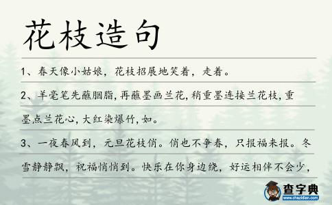 花枝造句