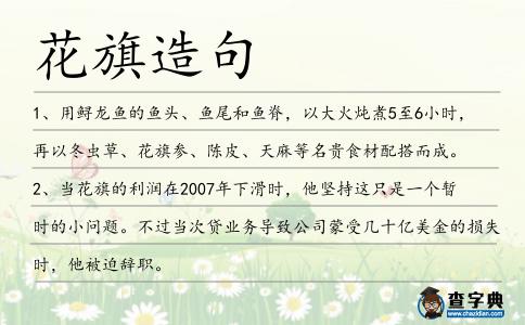 花旗造句