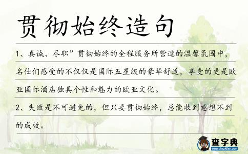 貫徹始終造句