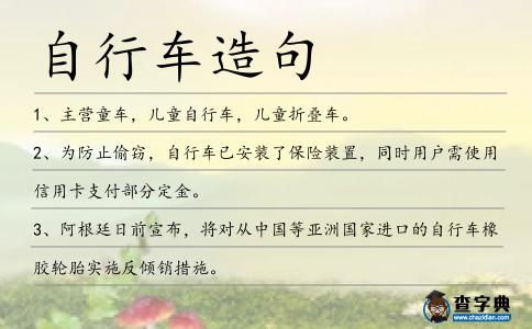 自行車造句