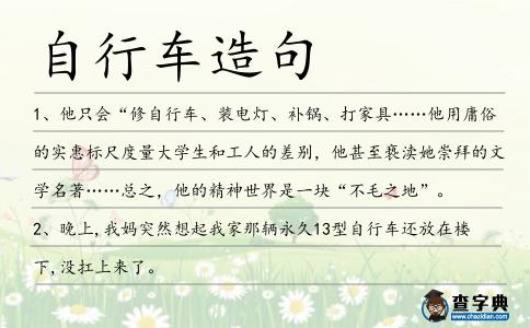 自行車造句