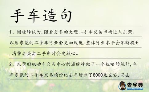 手車造句