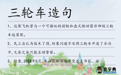 三輪車造句