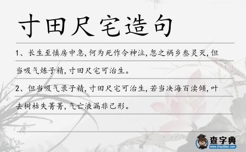 尺宅造句