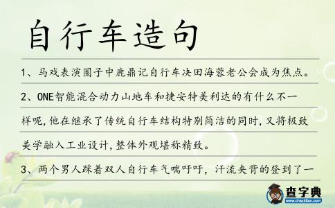 自行車造句