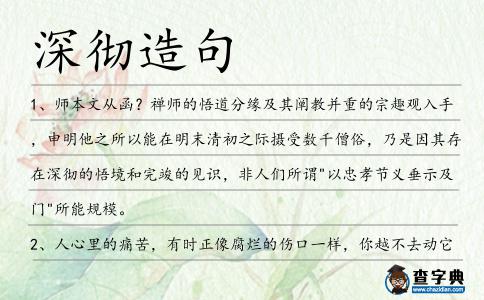 深徹造句