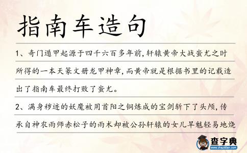 指南車造句