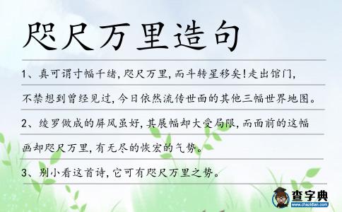 咫尺萬里造句