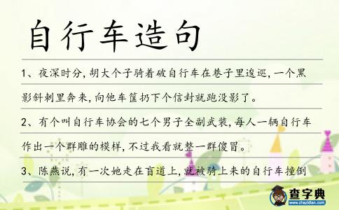 自行車造句