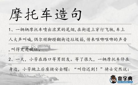摩托車造句