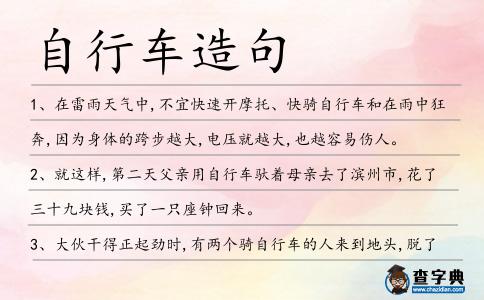 自行車造句