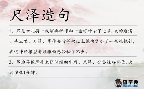 尺澤造句