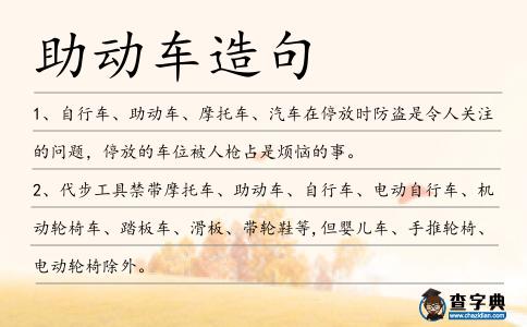 助動車造句