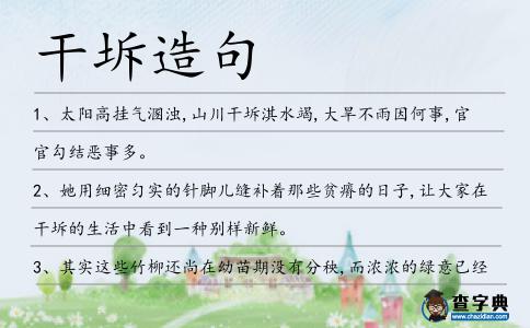 干坼造句
