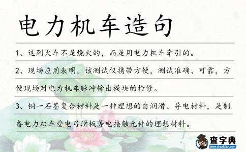 電力機車造句