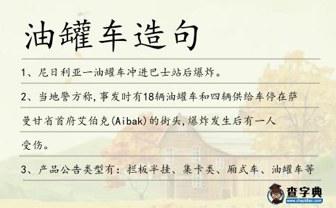 油罐車造句
