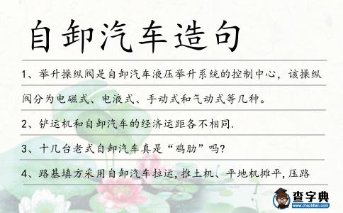 自卸汽車造句