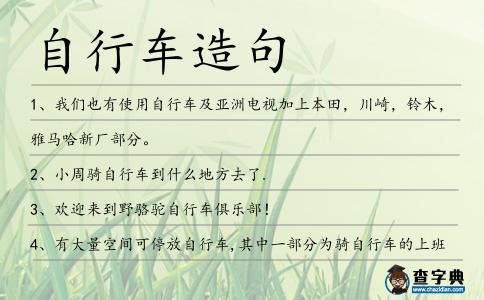 自行車造句