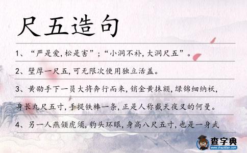尺五造句