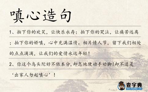 嗔心造句