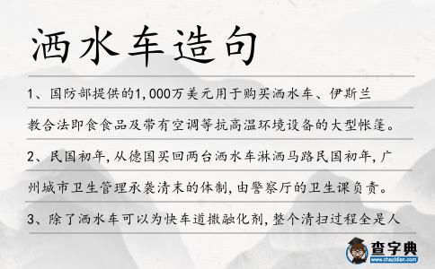 灑水車造句