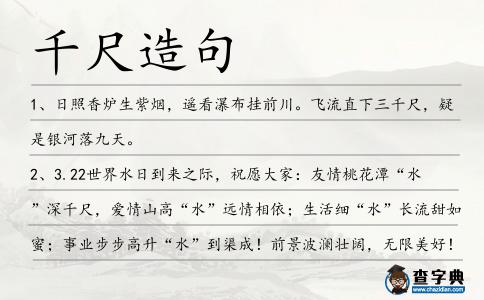 千尺造句