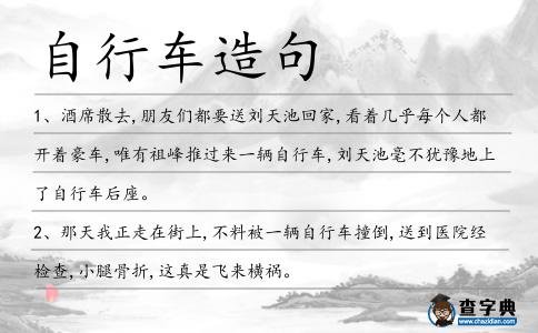 自行車造句