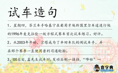 試車造句