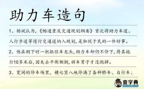 助力車造句