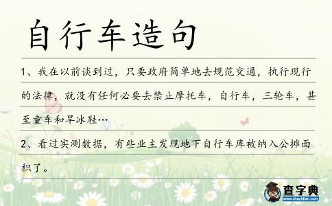 自行車造句