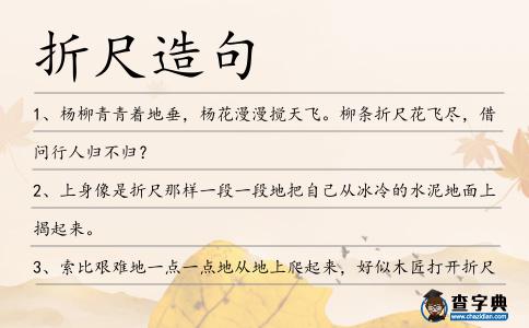 折尺造句