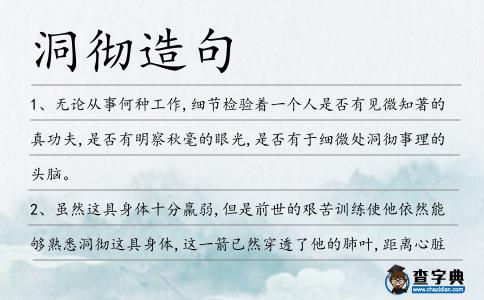 洞徹造句