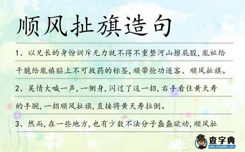 順風扯旗造句