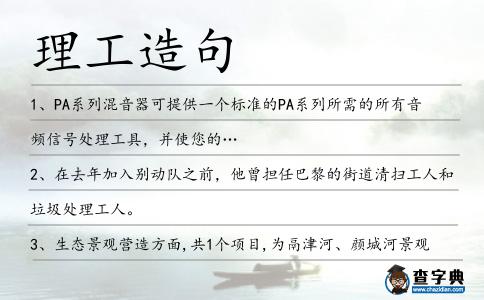 理工造句