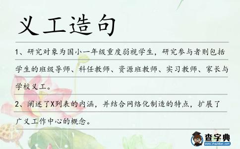 義工造句