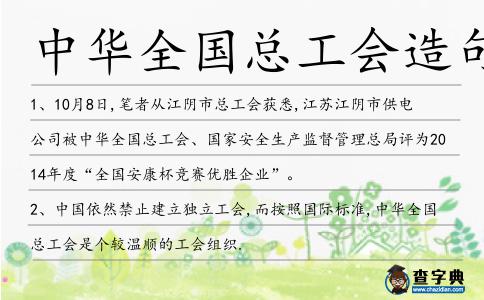 中華全國總工會造句