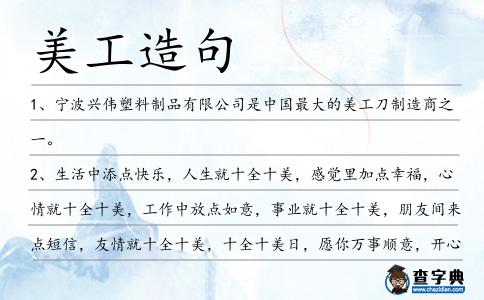 美工造句