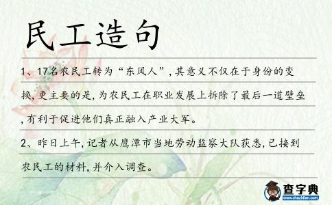 民工造句