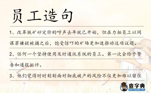 員工造句