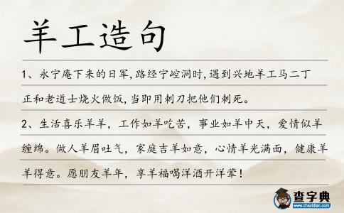 羊工造句