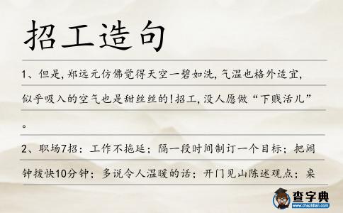 招工造句