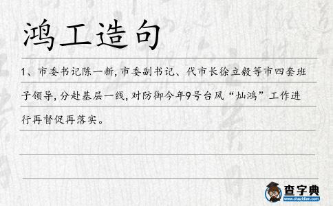 鴻工造句