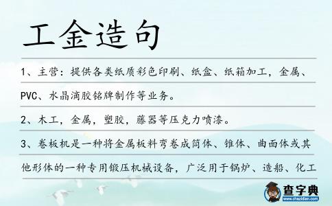 工金造句