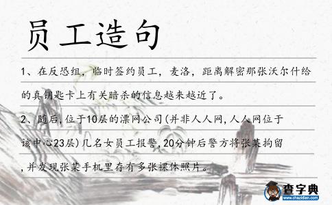 員工造句