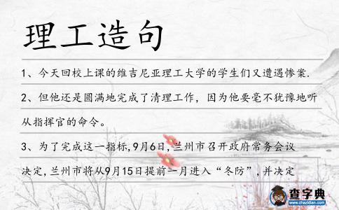 理工造句