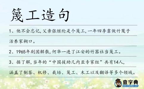 篾工造句