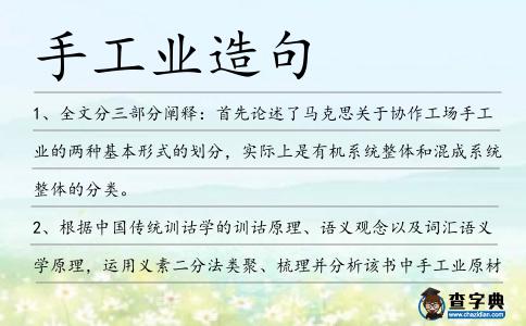 手工業(yè)造句
