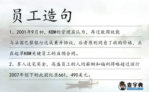 員工造句