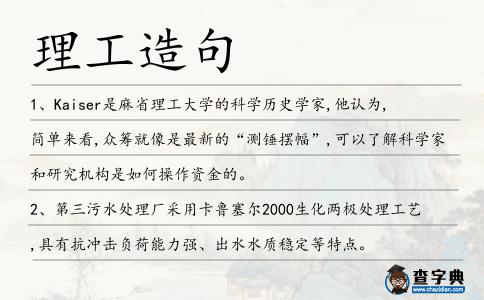 理工造句
