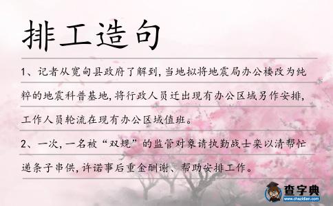 排工造句